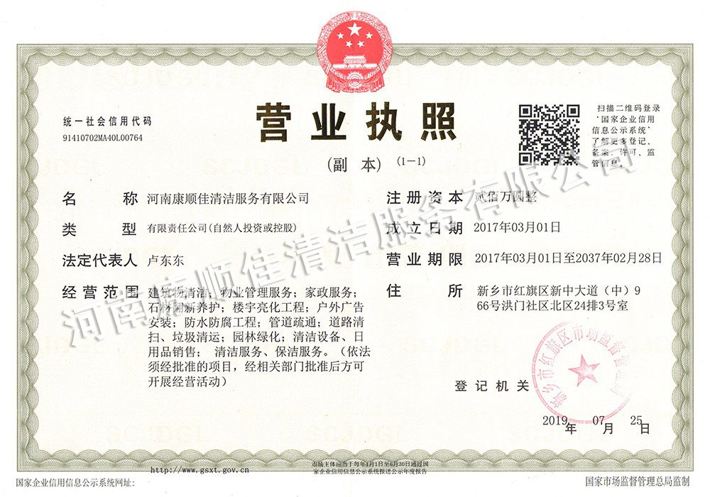 營業執照